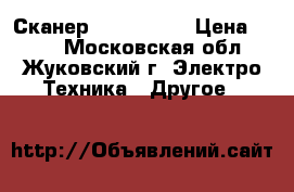 Сканер Epson 1650 › Цена ­ 900 - Московская обл., Жуковский г. Электро-Техника » Другое   